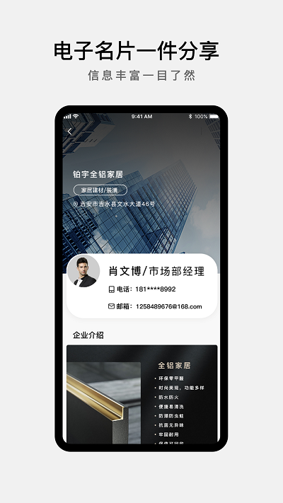 企业微网站app截图1