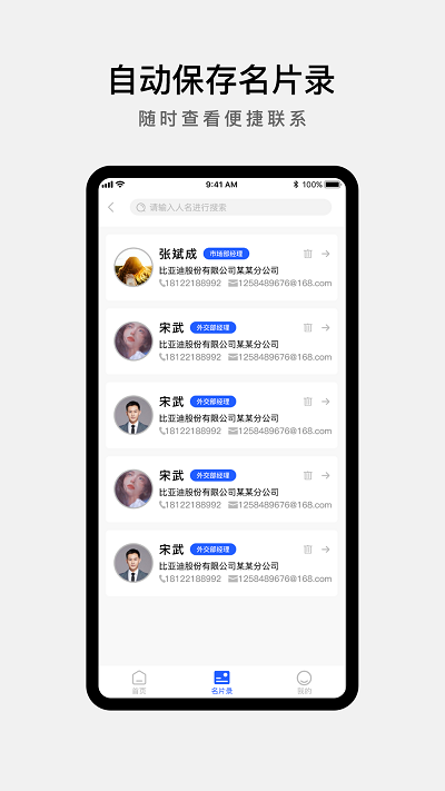 企业微网站app截图3