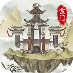 不一样的修仙宗门2最新版2024v1.0.8