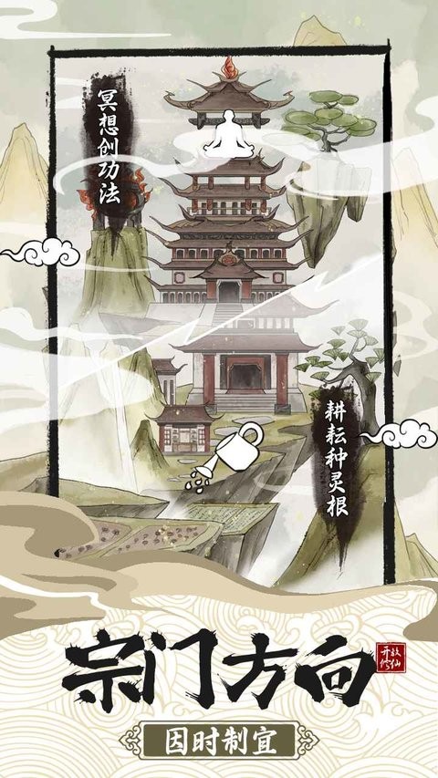 不一样的修仙宗门2最新版2024截图1