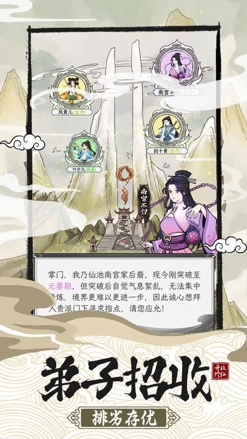 不一样的修仙宗门2最新版2024截图3