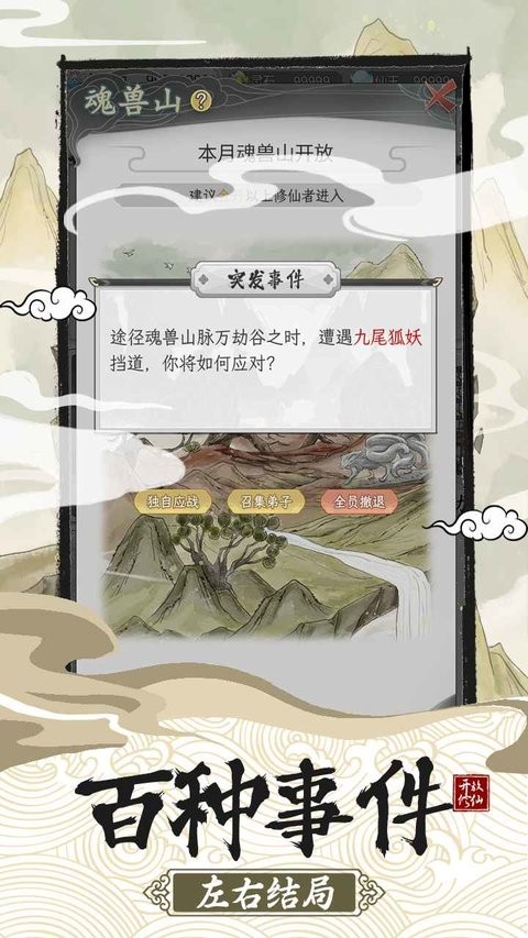 不一样的修仙宗门2最新版2024截图4