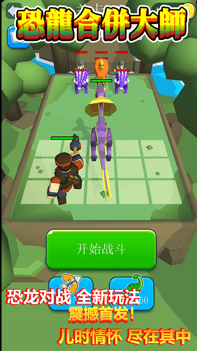 恐龙抽卡对战模拟器游戏截图1