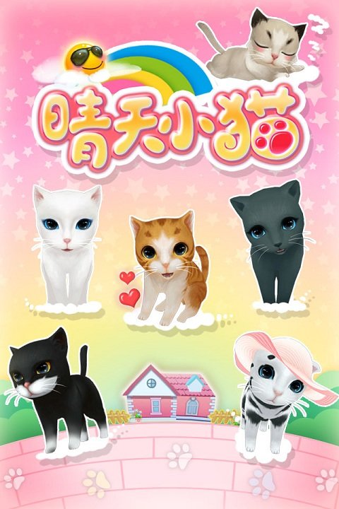 晴天小猫360版本
