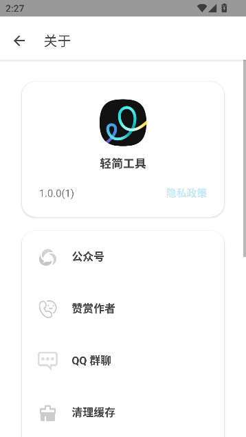 轻简工具app官方版