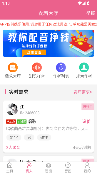萌配音萌我变声器app最新版