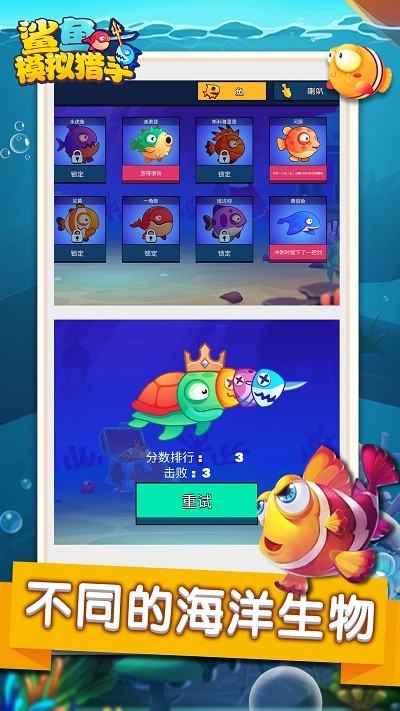 鲨鱼模拟猎手游戏