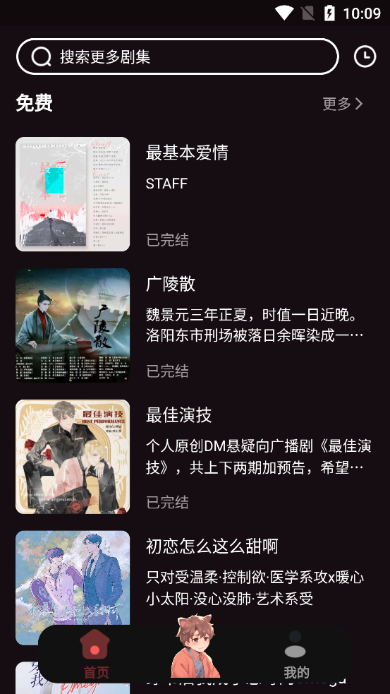 兔耳FM广播剧最新版