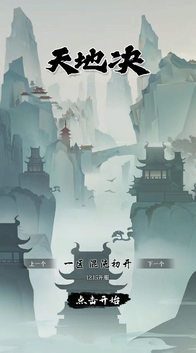 天地决手游官方版