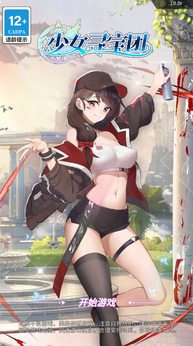 少女寻宝团游戏安卓版