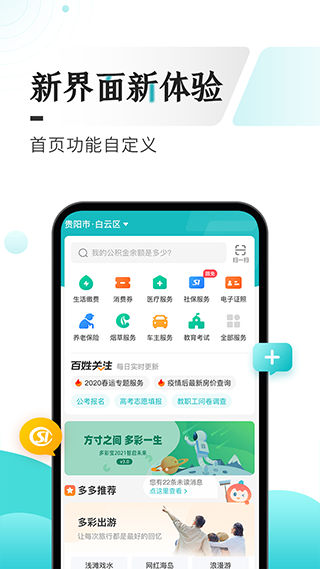 云上贵州app官方版(多彩宝)