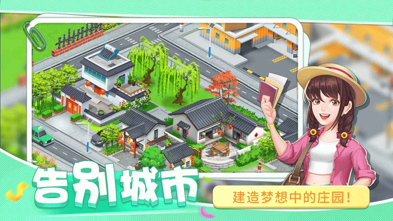 圆梦庄园官方版
