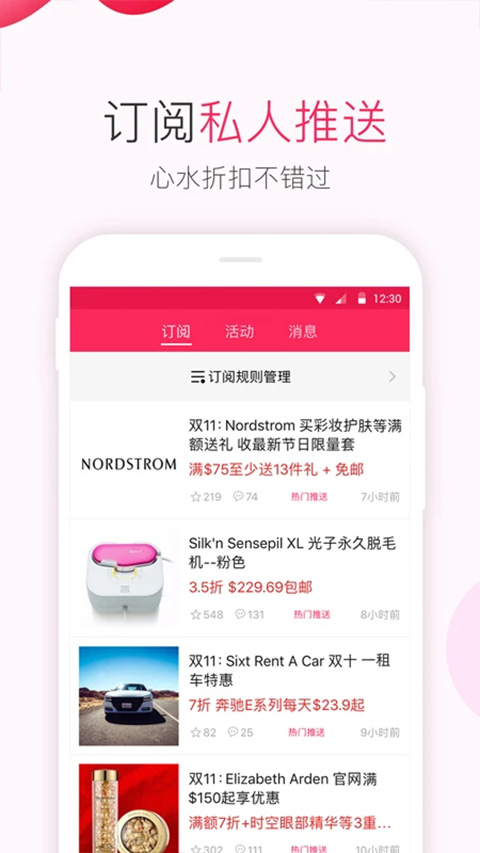 北美省钱快报app中国版