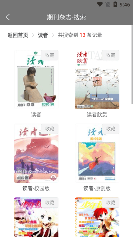 期刊杂志app免费版
