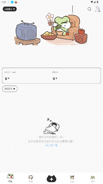 呱呱记账本app官方版