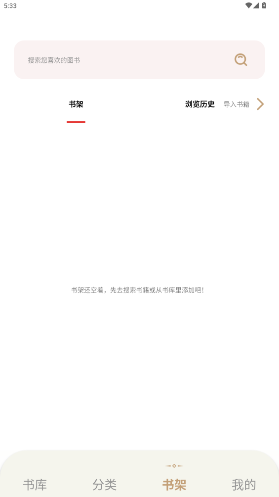 燎原小说app安卓版(改名一键书阁)
