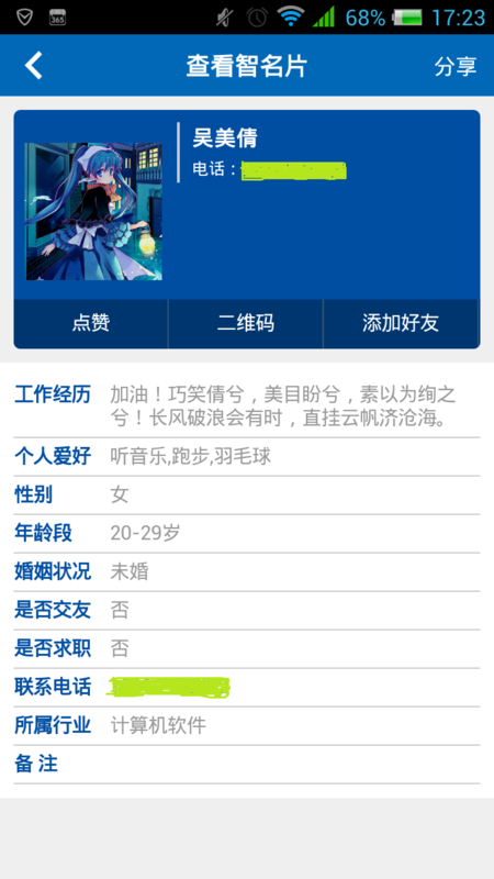 智名片app截图2