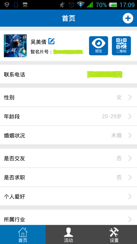 智名片app截图3