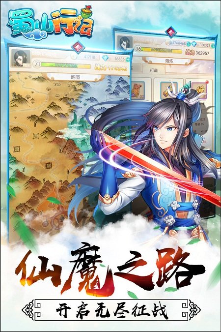 蜀山行记手机版截图1