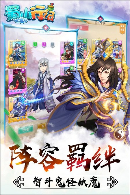 蜀山行记手机版截图2