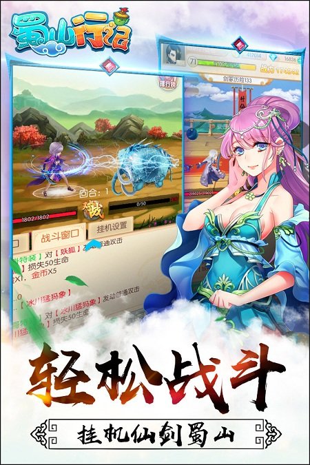 蜀山行记手机版截图3