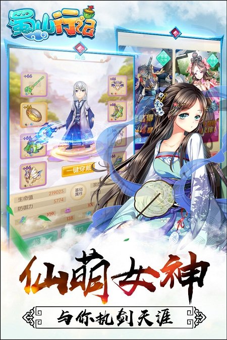 蜀山行记手机版截图4
