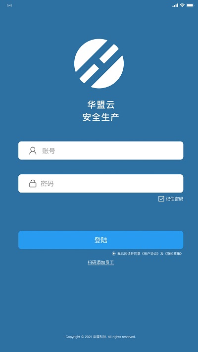 华盟云app截图1