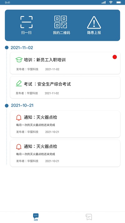 华盟云app截图3