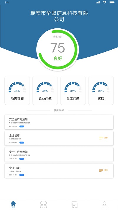 华盟云app截图4