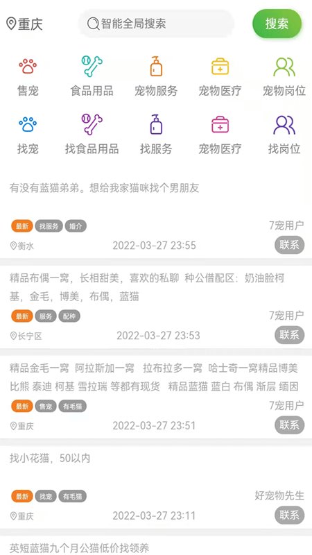 七宠网手机版截图1