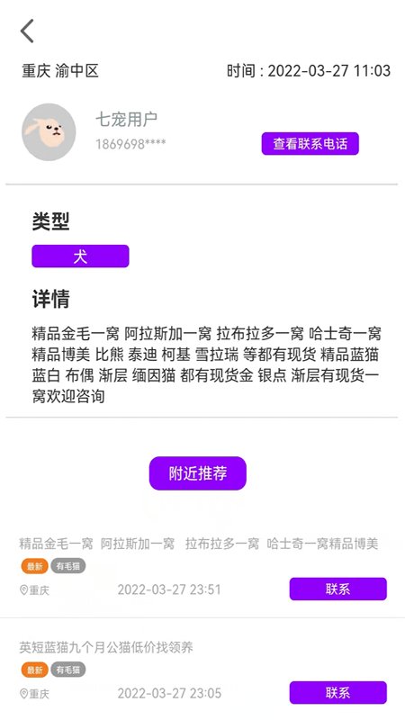 七宠网手机版截图4