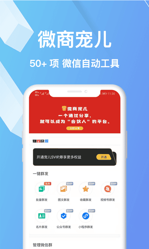 微商宠儿官方版截图4