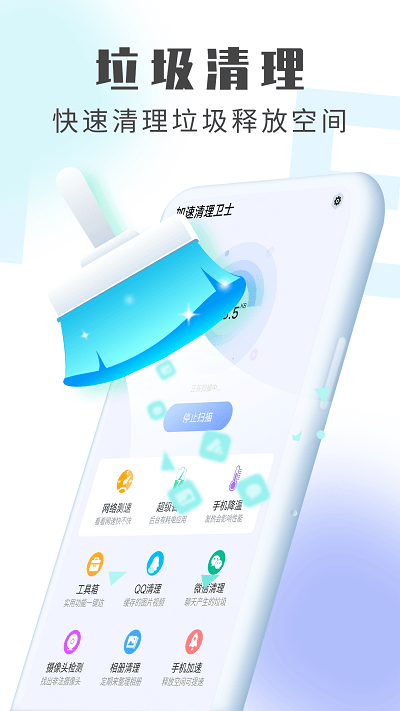 加速清理卫士官方版截图4