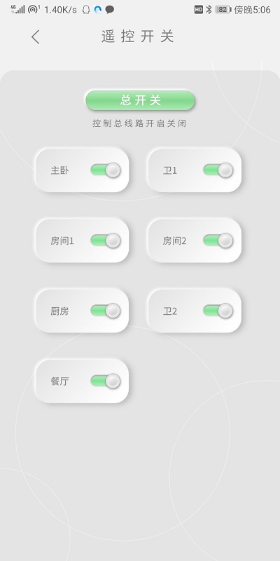 电管家app截图1