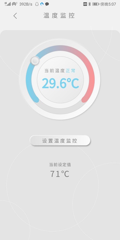电管家app截图2