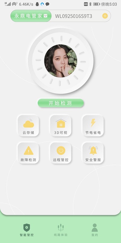 电管家app截图3
