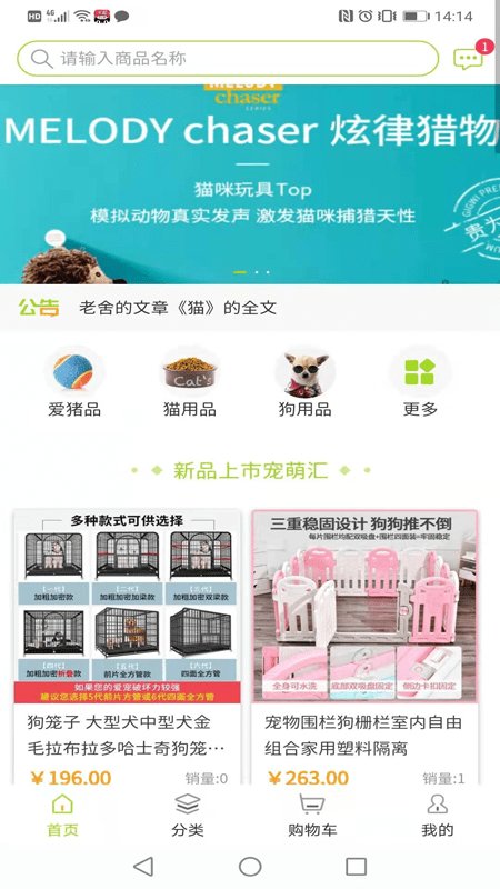 宠萌汇官方版截图1