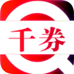 千券appv2.9.0