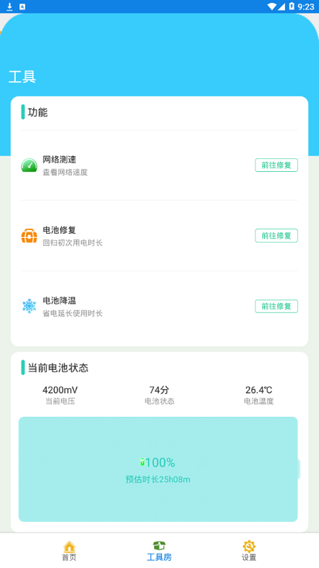 智能清理王app截图1
