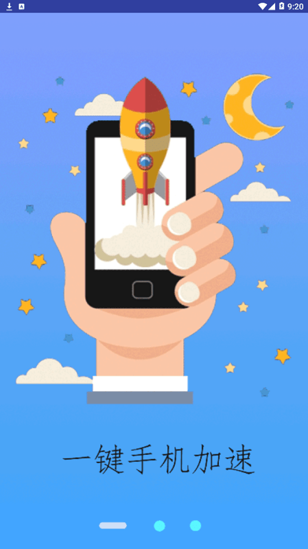 智能清理王app截图4