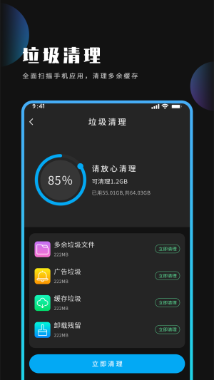 电池省电清理王app截图2