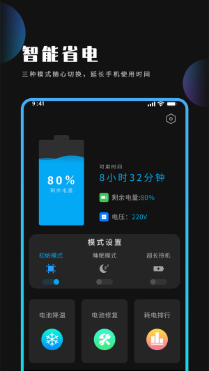 电池省电清理王app截图3