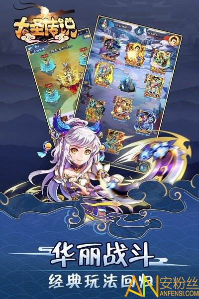 大圣传说最新版截图3