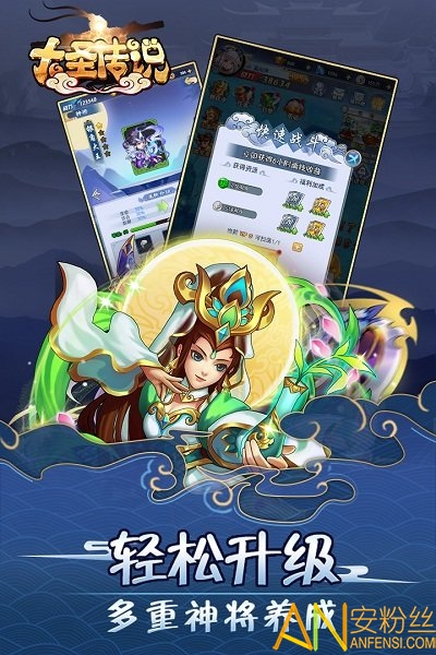 大圣传说最新版截图4