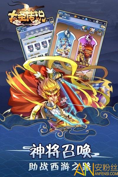 大圣传说最新版截图5