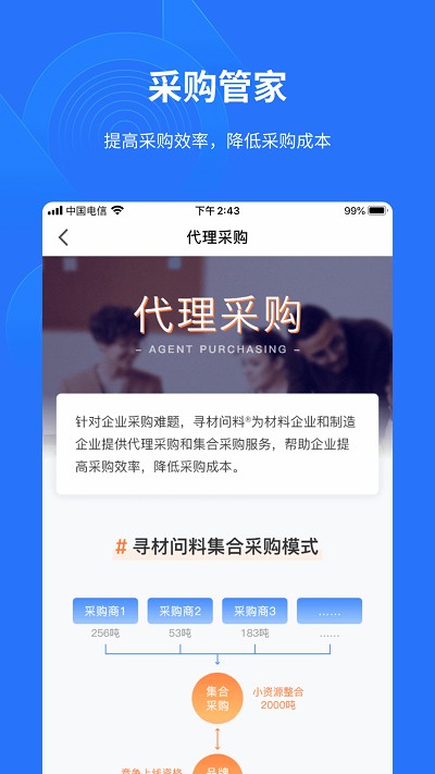有材企业版截图1