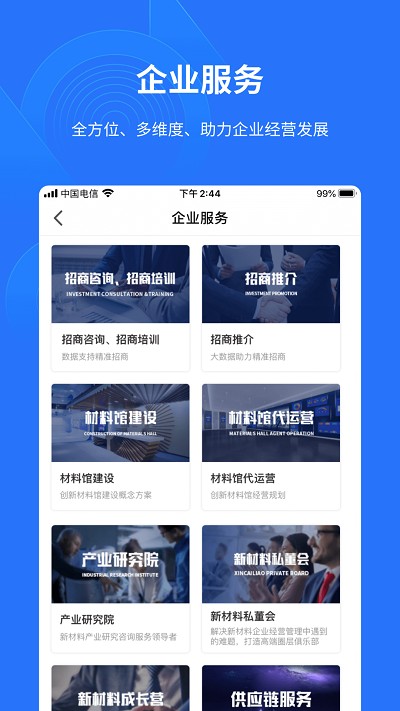 有材企业版截图3