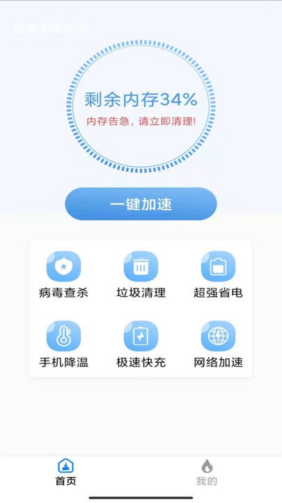 超强手机管家app截图1