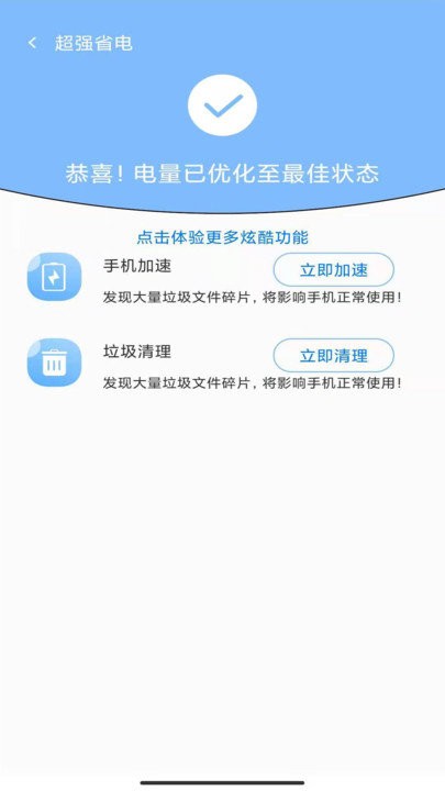 超强手机管家app截图2