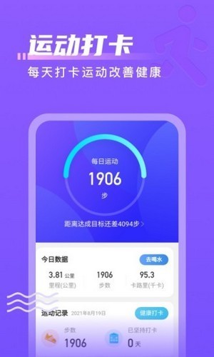 计步通app截图1